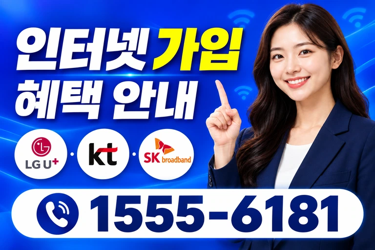 논산시 노성면 교촌리 인터넷 가입 혜택 안내