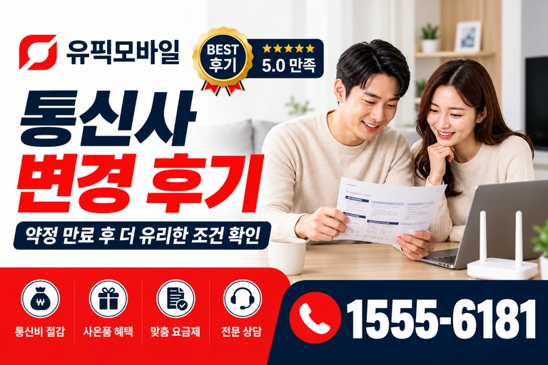 논산시 노성면 교촌리 통신사 변경 후기
