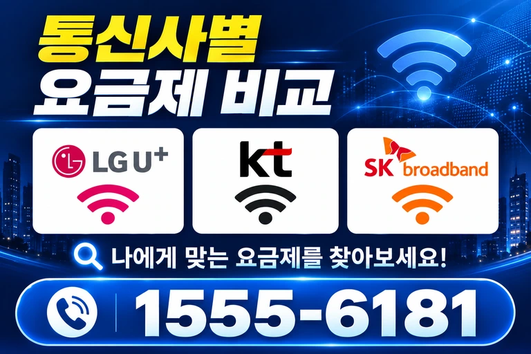 논산시 노성면 교촌리 통신사별 요금제 비교