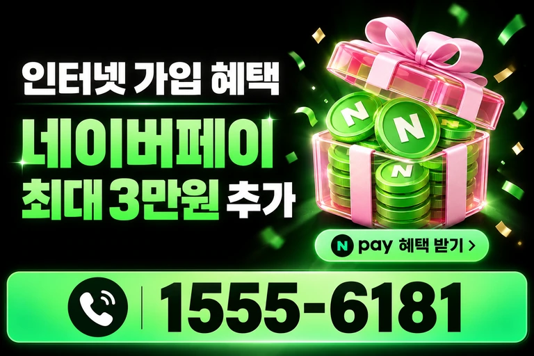논산시 노성면 교촌리 네이버페이 최대 3만원 추가 혜택