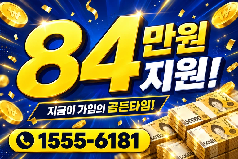 논산시 노성면 교촌리 84만원 지원 안내