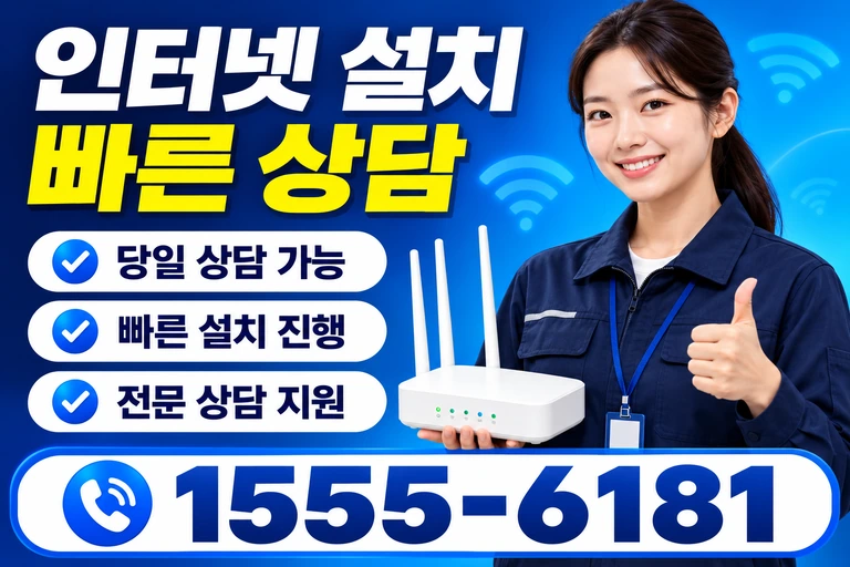논산시 노성면 교촌리 인터넷 설치 빠른 상담