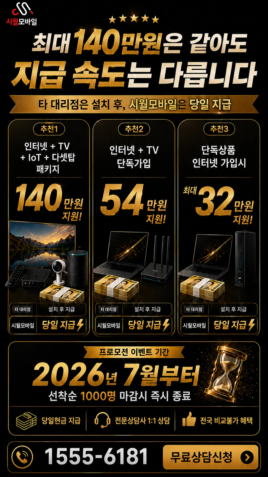 천안시 동남구 병천면 용두리 인터넷 TV 상품별 지원 혜택 안내