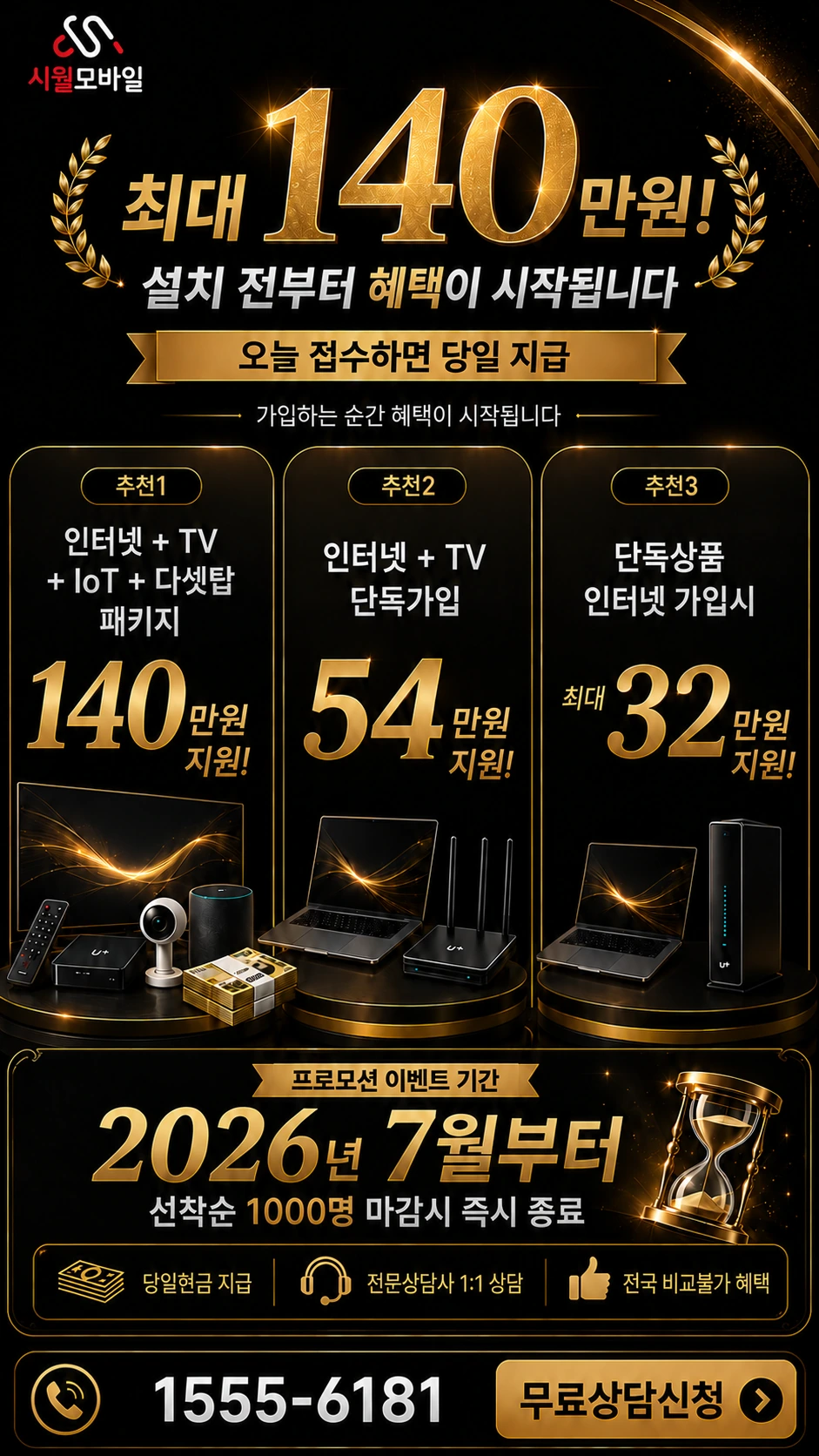 예천군 인터넷 TV 상품별 지원 혜택 안내