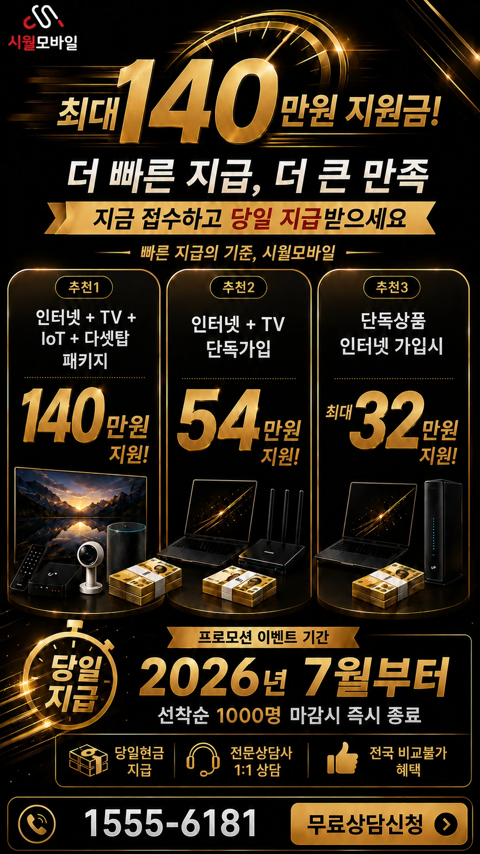 논산시 노성면 교촌리 인터넷 TV 상품별 지원 혜택 안내