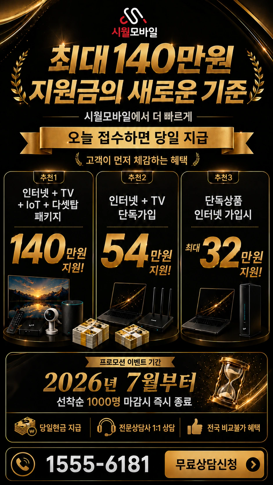 당진시 대호지면 두산리 인터넷 TV 상품별 지원 혜택 안내