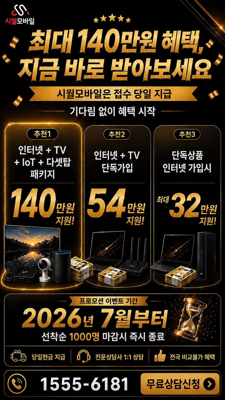 부산시 남구 대연제2동 인터넷 TV 상품별 지원 혜택 안내