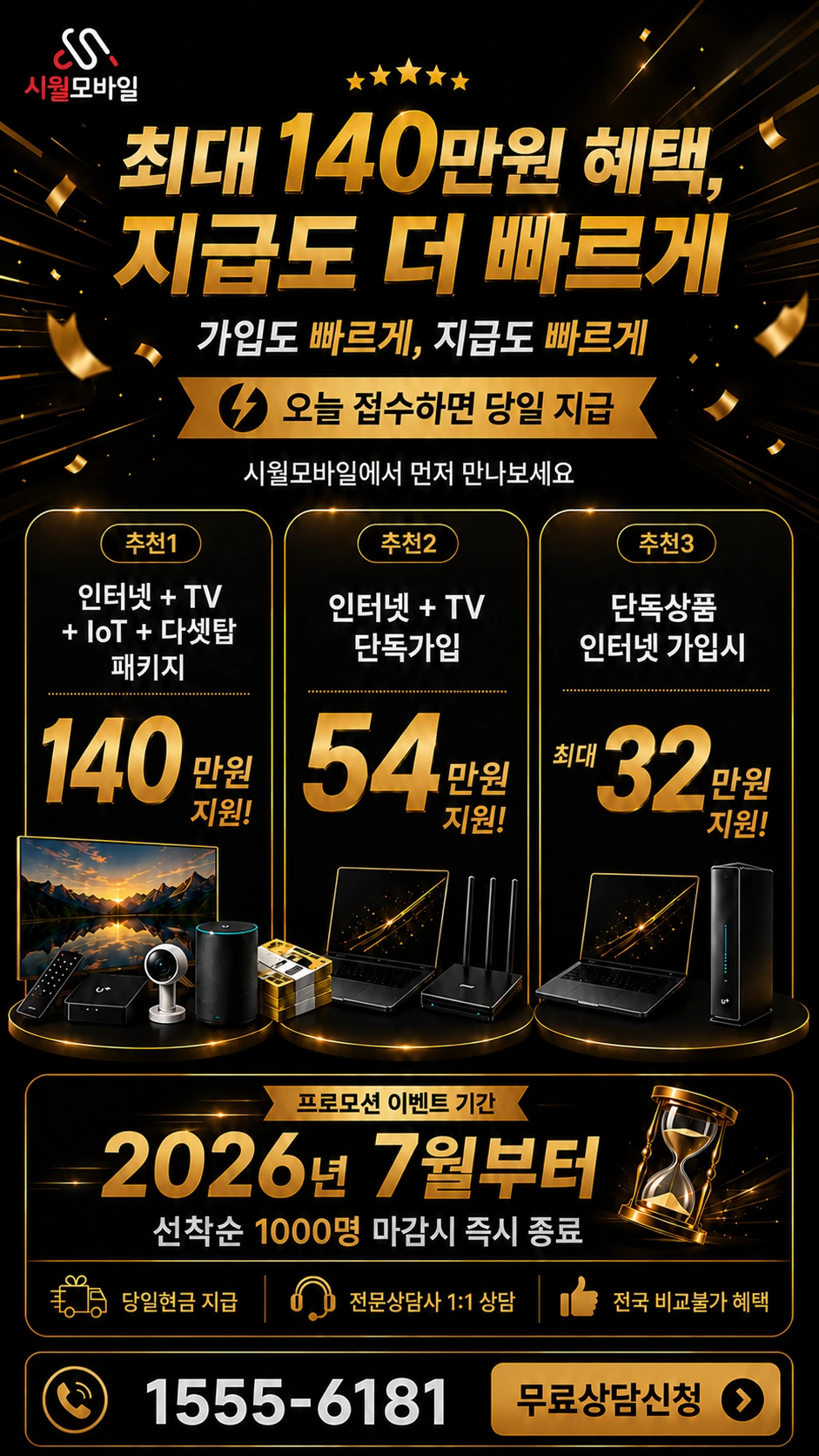원주시 원인동 인터넷 TV 상품별 지원 혜택 안내