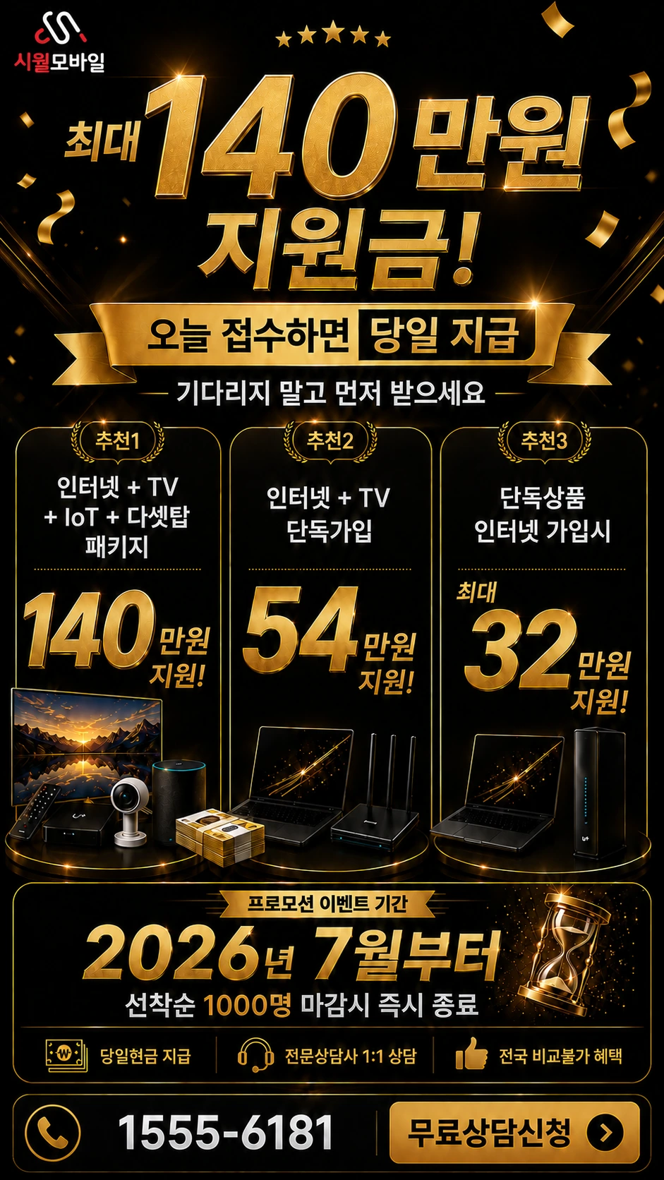 충남 대전시 중구 대흥2동 인터넷 TV 상품별 지원 혜택 안내