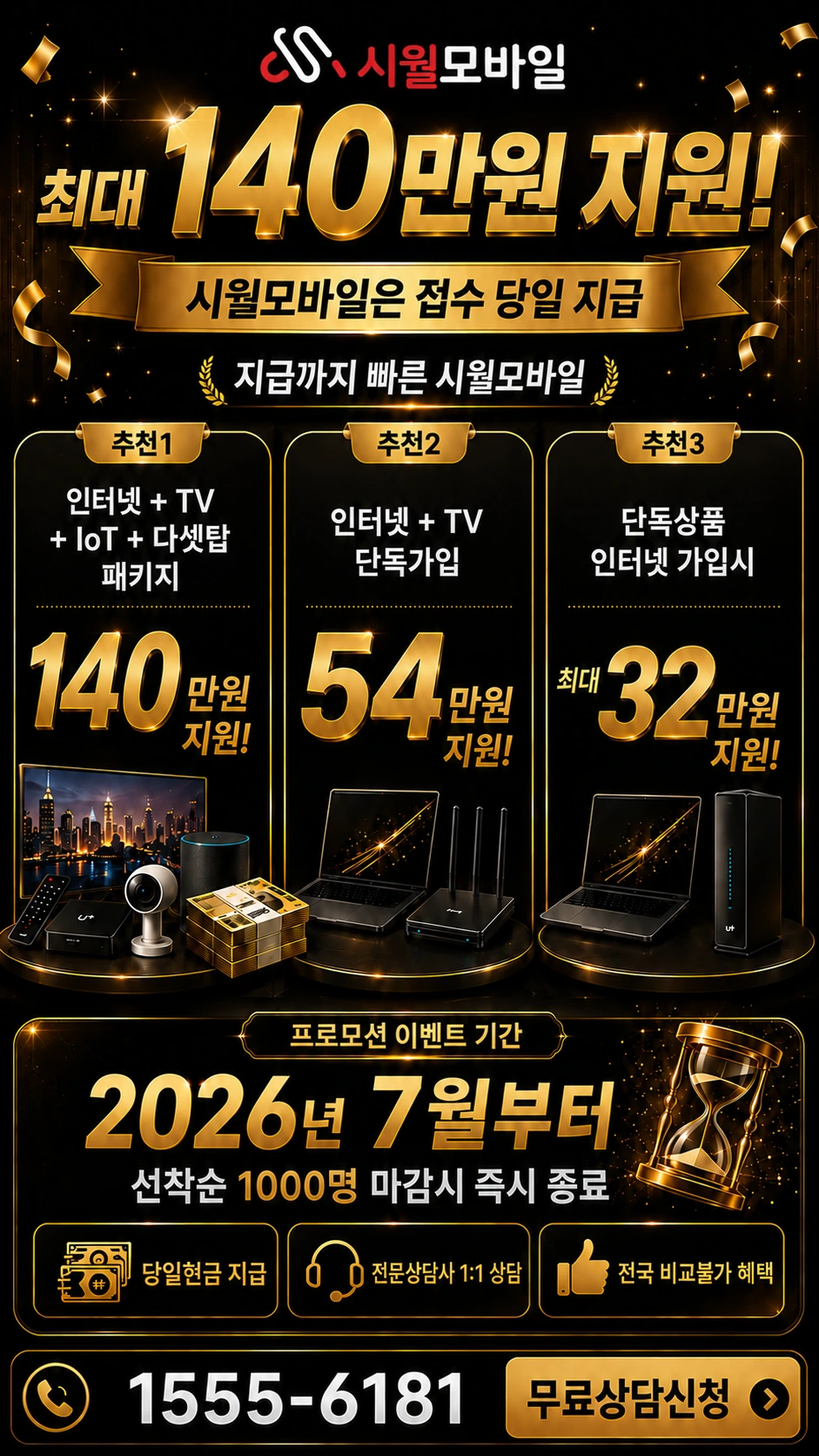 서울시 영등포구 대림제1동 인터넷 TV 상품별 지원 혜택 안내